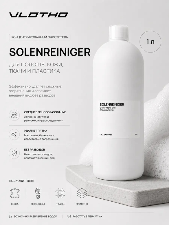 Vlotho SOLENREINIGER Очиститель для подошв обуви с курковым распылителем