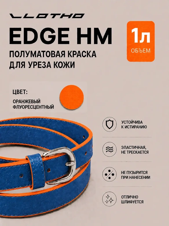 Vlotho EDGE HM Полуматовая краска для уреза кожи оранжевый флуоресцентный 1 л