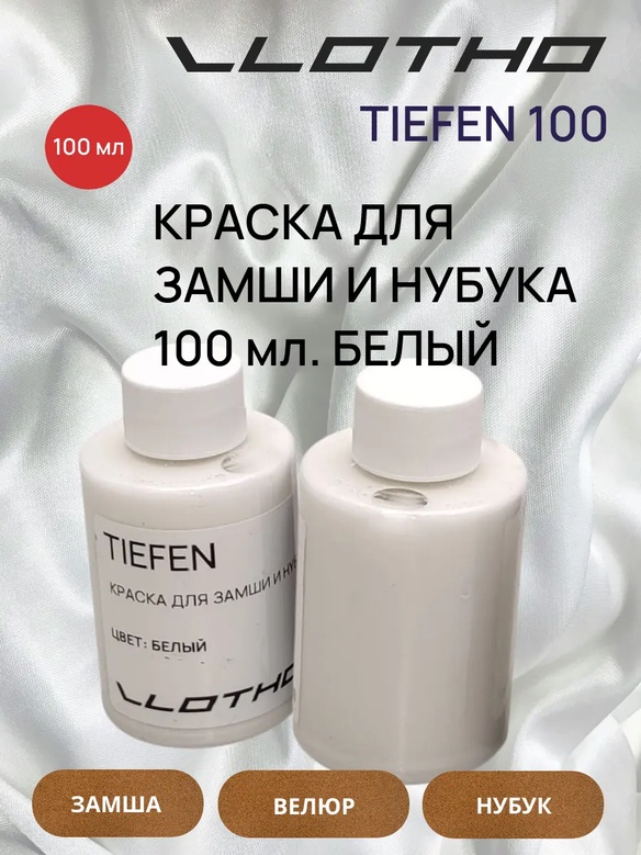 Vlotho TIEFEN Краска для замши и нубука