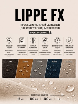 Vlotho LIPPE FX Сшиватель для фторуглеродной смолы