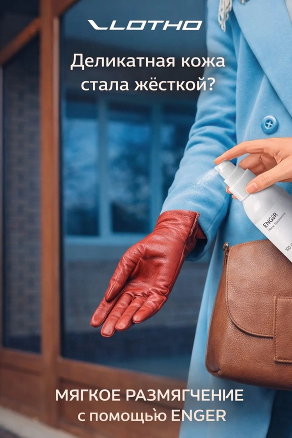 Vlotho ENGER Размягчитель кожи 100 мл