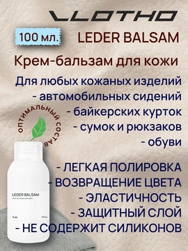 Vlotho LEDER BALSAM Крем-бальзам для кожи