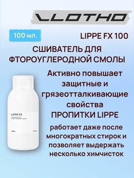Vlotho LIPPE FX Сшиватель для фторуглеродной смолы