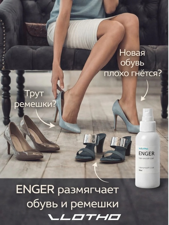 Vlotho ENGER Размягчитель кожи 100 мл