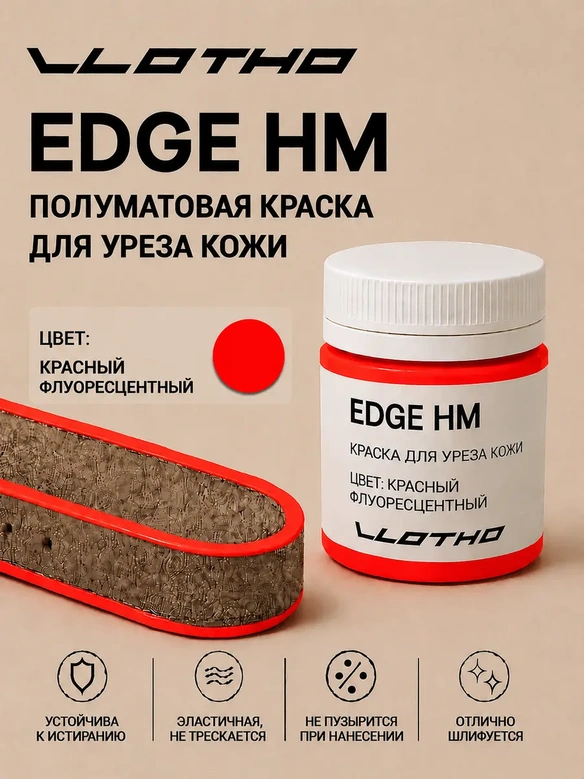 Vlotho EDGE HM Полуматовая краска для уреза кожи красный флуоресцентный 55 мл
