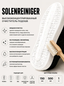 Vlotho SOLENREINIGER Очиститель для подошв обуви