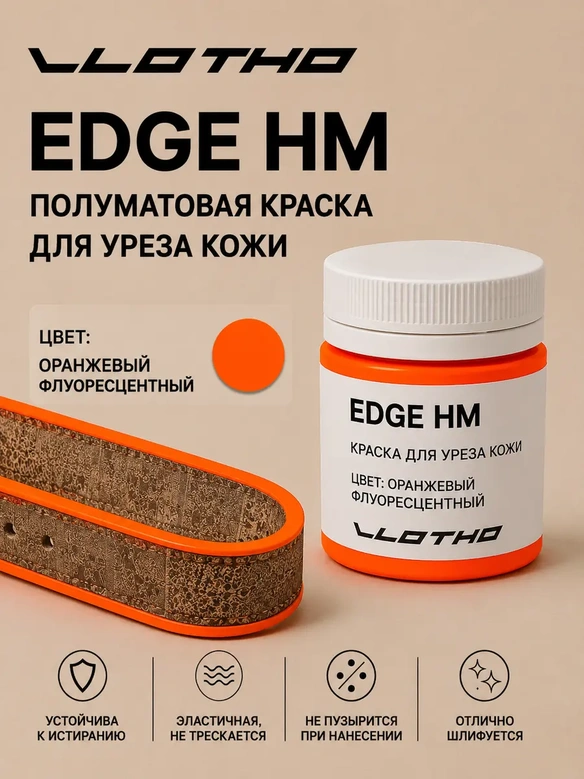 Vlotho EDGE HM Полуматовая краска для уреза кожи оранжевый флуоресцентный 55 мл