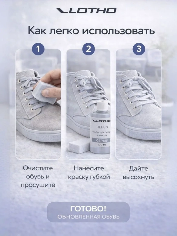 Vlotho TIEFEN 100 Светло-Серый - Проникающая Краска для замши и нубука, 100 мл