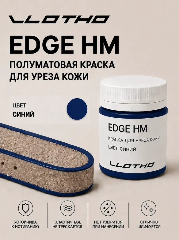 Vlotho EDGE HM Полуматовая краска для уреза кожи синий 55 мл
