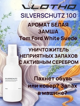 Vlotho SILVERSCHUTZ White Suede Уничтожитель запаха, вирусов и бактерий