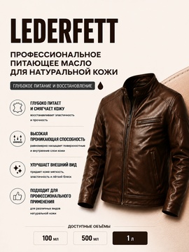 Vlotho LEDERFETT Питающее масло для кожи