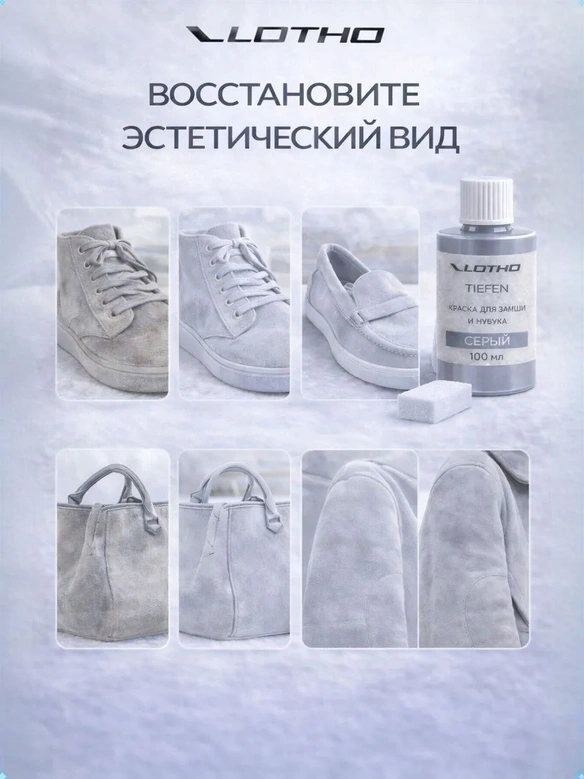 Vlotho TIEFEN 100 Светло-Серый - Проникающая Краска для замши и нубука, 100 мл