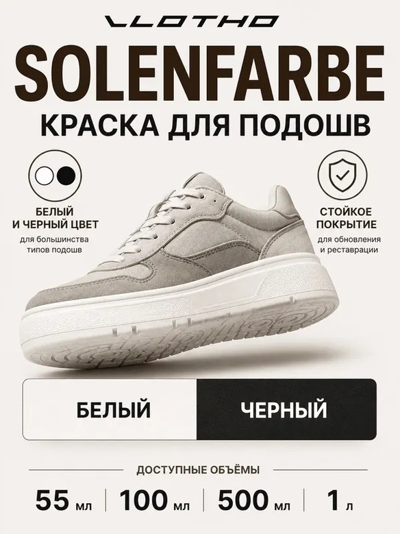 Vlotho SOLENFARBE Краска для подошв