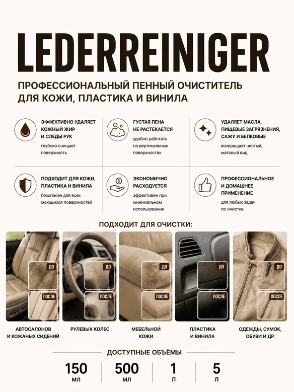 Vlotho LEDERREINIGER Очиститель для кожи 1 л
