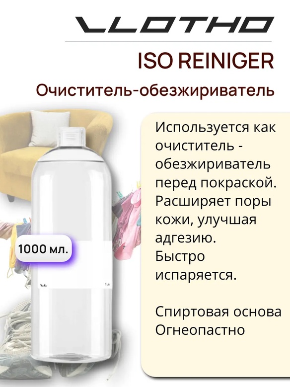Vlotho ISO REINIGER Очиститель-обезжириватель 1 л