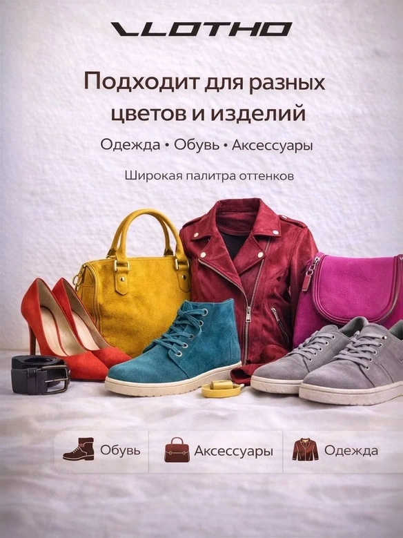 Vlotho TIEFEN 100 Светло-бежевый - Проникающая Краска для замши и нубука, 100 мл