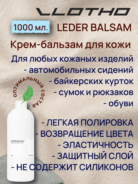 Vlotho LEDER BALSAM Крем-бальзам для кожи 1 л
