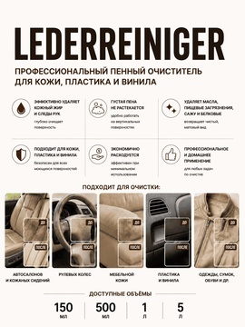 Vlotho LEDERREINIGER Очиститель для кожи
