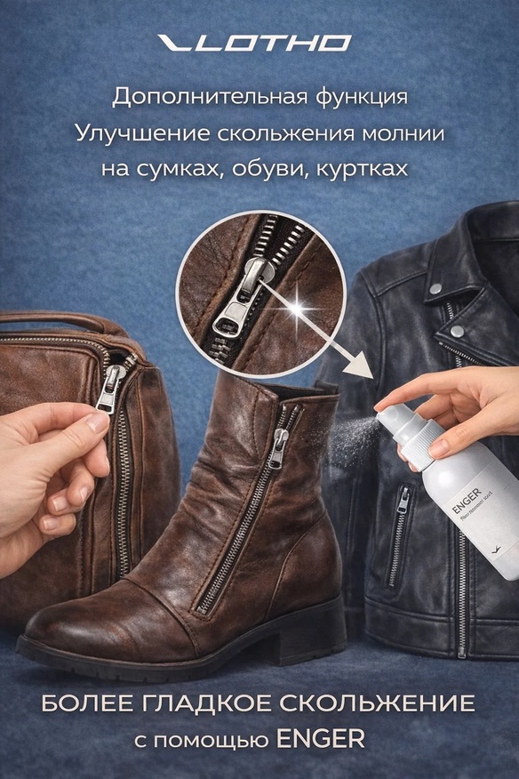Vlotho ENGER Размягчитель кожи 100 мл