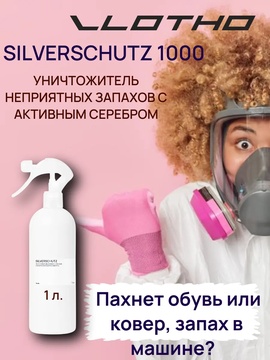 Vlotho SILVERSCHUTZ Уничтожитель запаха с нано частичками серебра (Обеззараживатель) с курковым распылителем