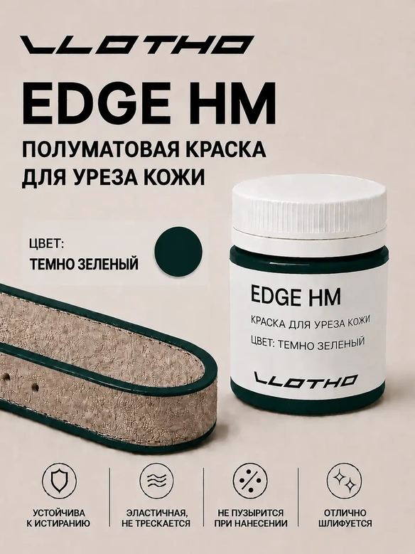 Vlotho EDGE HM Полуматовая краска для уреза кожи темно-зеленый 55 мл