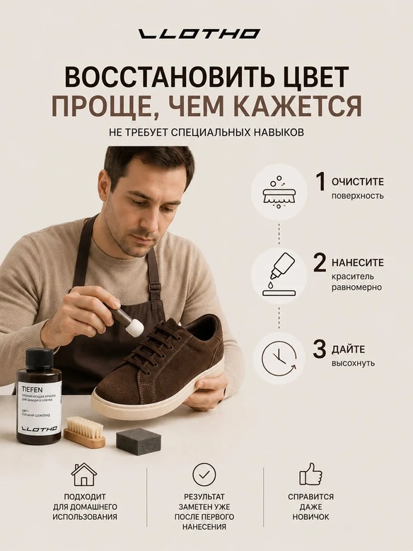 Vlotho TIEFEN 100 Оливка Зеленая - Краска для замши и нубука проникающая, 100 мл