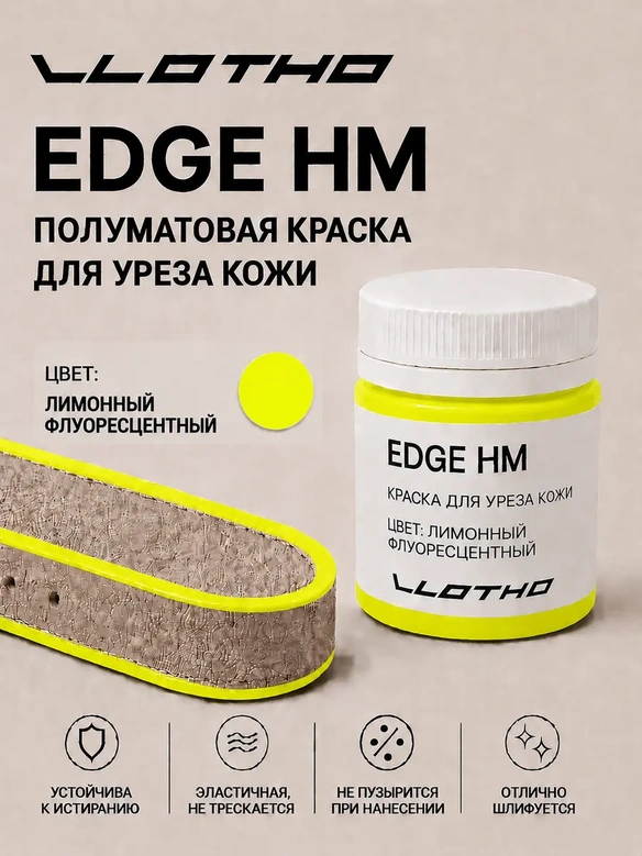 Vlotho EDGE HM Полуматовая краска для уреза кожи лимонный флуоресцентный 55 мл