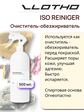 Vlotho ISO REINIGER Очиститель-обезжириватель 500 мл с курковым распылителем