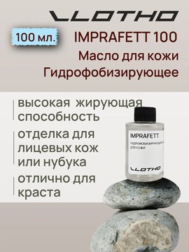 Vlotho IMPRAFETT Масло для кожи Гидрофобизирующее