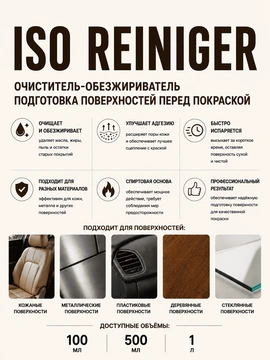 Vlotho ISO REINIGER Очиститель-обезжириватель