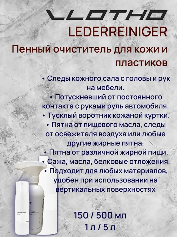 Vlotho LEDERREINIGER Очиститель для кожи 500 мл с курковым распылителем