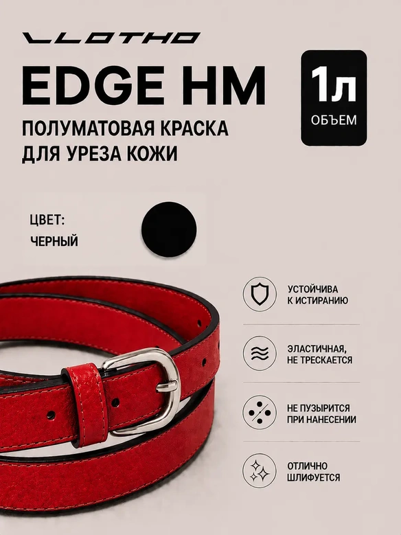 Vlotho EDGE HM Полуматовая краска для уреза кожи черный 1 л