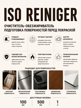 Vlotho ISO REINIGER Очиститель-обезжириватель