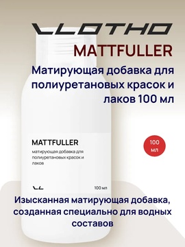 Vlotho MATTFULLER Матирующая добавка для полиуретановых красок и лаков