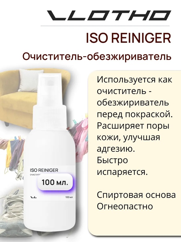 Vlotho ISO REINIGER Очиститель-обезжириватель 100 мл с кнопочным распылителем