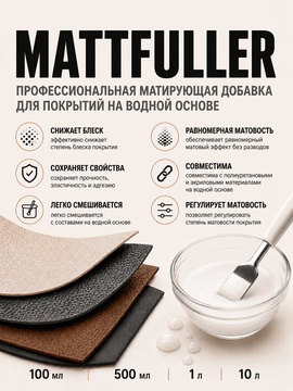 Vlotho MATTFULLER Матирующая добавка для полиуретановых красок и лаков