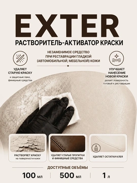 Vlotho EXTER Растворитель-активатор краски