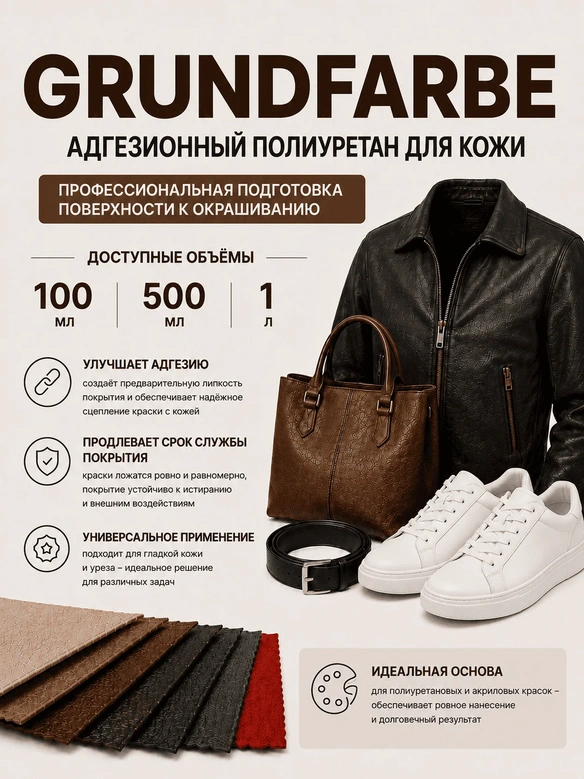 Vlotho GRUNDFARBE Адгезионный полиуретан для кожи