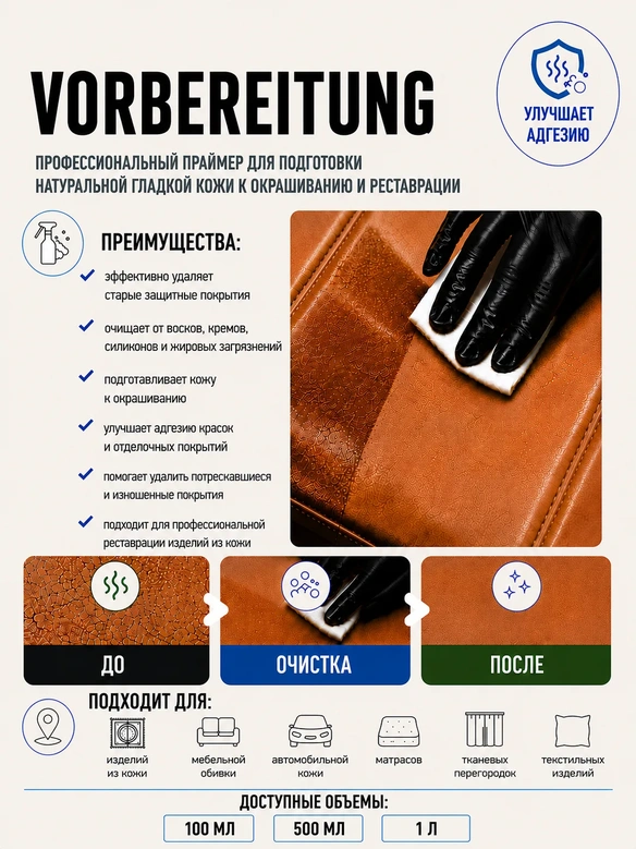 Vlotho VORBEREITUNG Праймер для подготовки к поскраске кожи