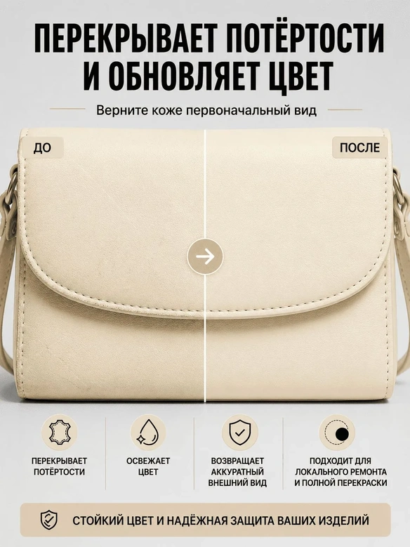 Vlotho FARBENFLEX Покрывная полиуретановая краска для мягкой кожи полуглянцевая светло-бежевый / слоновая кость 55 мл