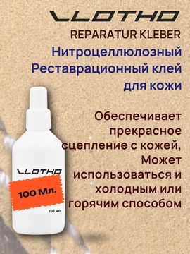 Vlotho REPARATUR KLEBER Реставрационный клей для кожи 100 мл