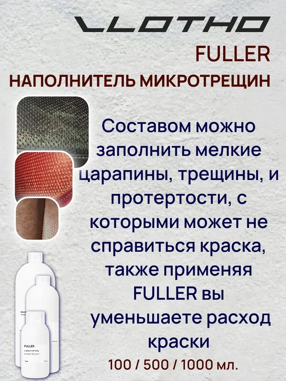 Vlotho FULLER наполнитель микротрещин 1л