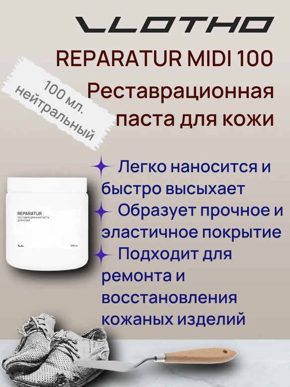 Vlotho REPARATUR MIDI Реставрационная паста для кожи прозрачная