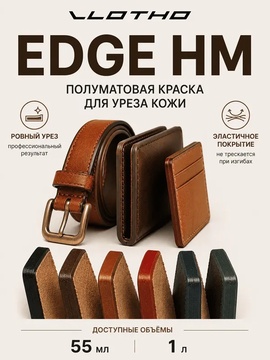 Vlotho EDGE HM Полуматовая краска для уреза кожи