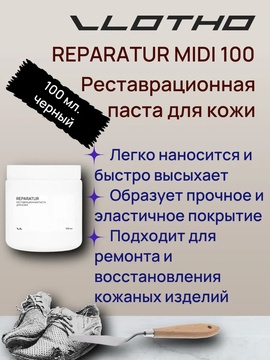 Vlotho REPARATUR MIDI Реставрационная паста для кожи черная