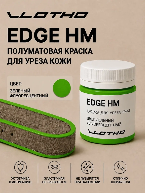 Vlotho EDGE HM Полуматовая краска для уреза кожи зеленый флуоресцентный 55 мл