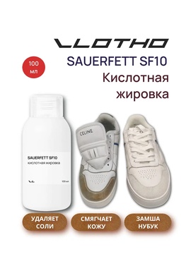 Vlotho Sauerfett SF10 кислотная жировка