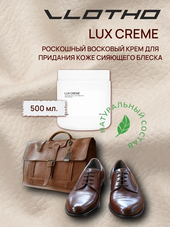 Vlotho LUX CREME Восковый крем для придания коже блеска 500 мл