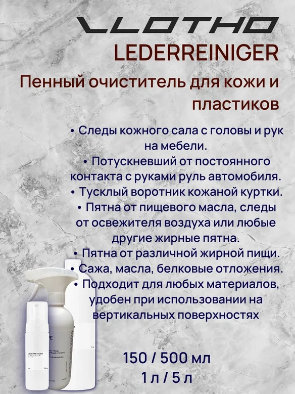 Vlotho LEDERREINIGER Очиститель для кожи 5 л