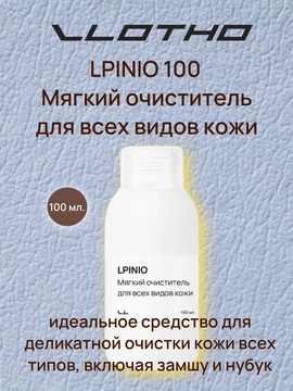 Vlotho LPINIO — Мягкий очиститель для всех типов кожи, включая замшу и нубук